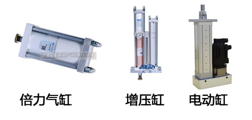氣缸，增壓缸，電動缸