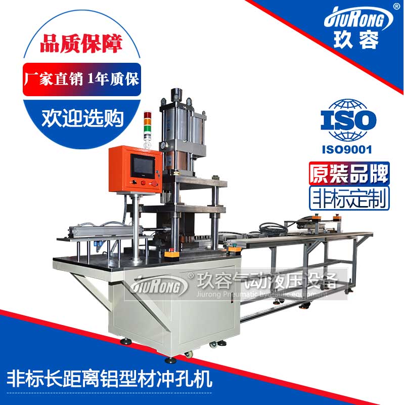 非標(biāo)長距離鋁型材沖孔機設(shè)備 非標(biāo)長距離鋁型材沖孔機設(shè)備