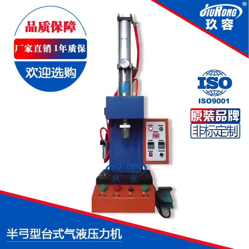 JRS半弓形臺式氣液壓力機 JRS半弓形臺式氣液壓力機