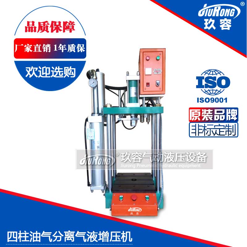 四柱型油氣分離氣液壓力機 四柱型油氣分離氣液壓力機