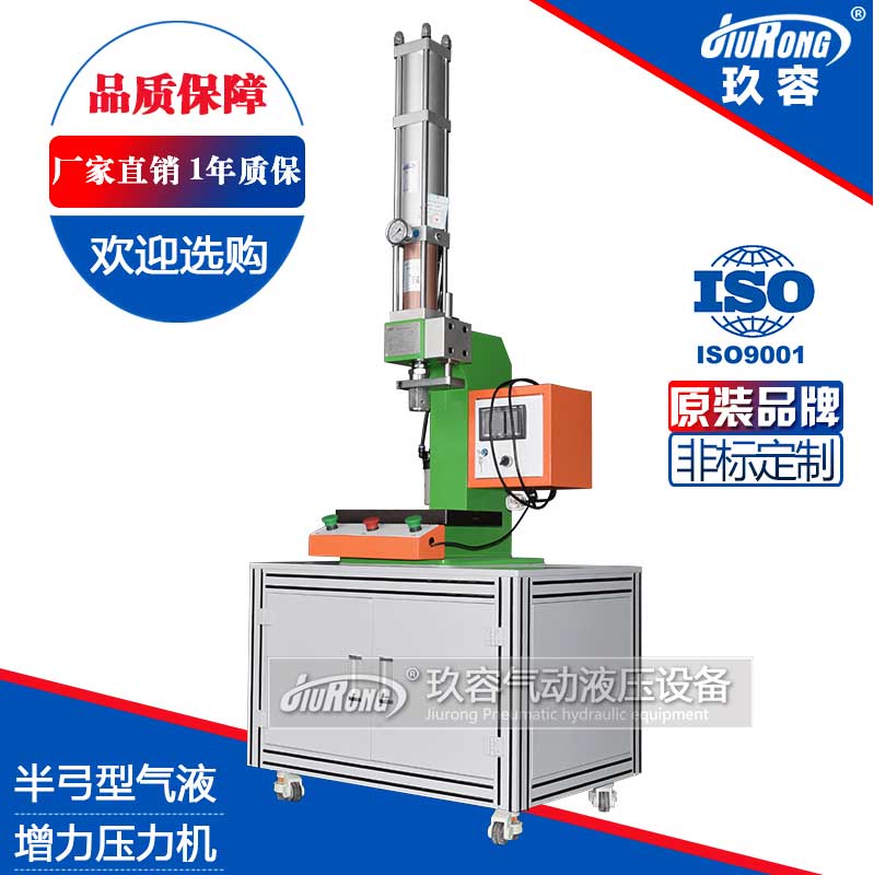 半弓型氣液增力壓力機 半弓型氣液增力壓力機