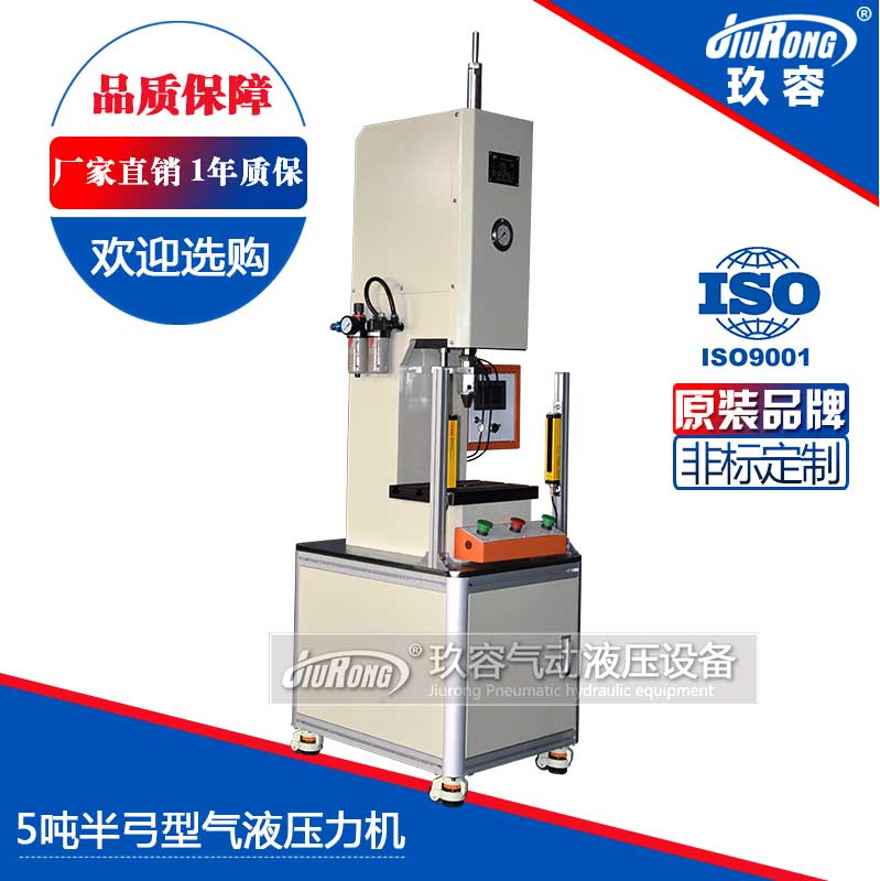 5噸半弓型氣液壓力機 5噸半弓型氣液壓力機