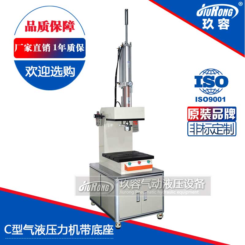 C型氣液壓力機帶底座 C型氣液壓力機帶底座