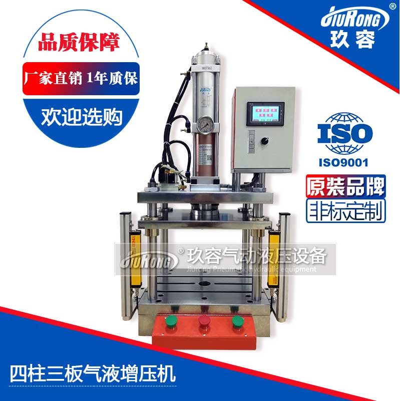 JRIB四柱三板氣液壓力機 JRIB四柱三板氣液壓力機